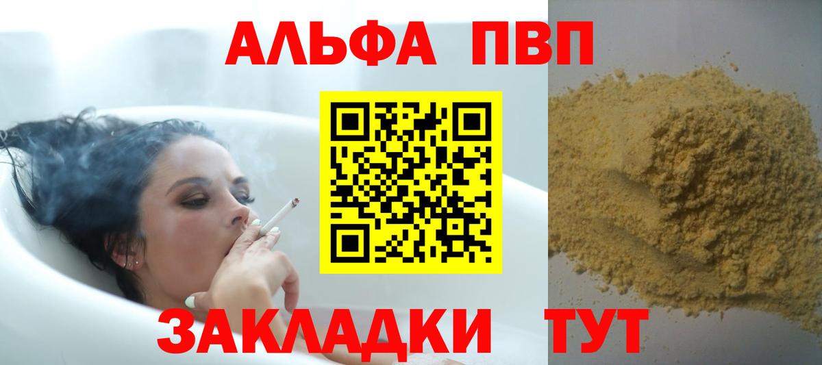Похвистнево  как найти наркотики  Alpha-PVP мука  Вход с VPN  A PVP СК КРИС 