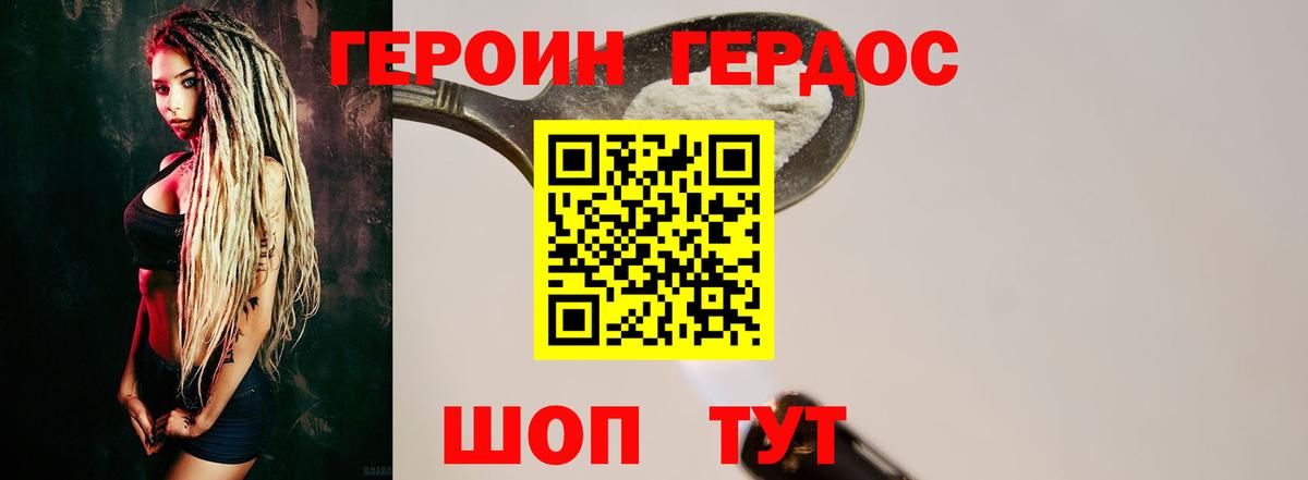Героин хмурый Похвистнево