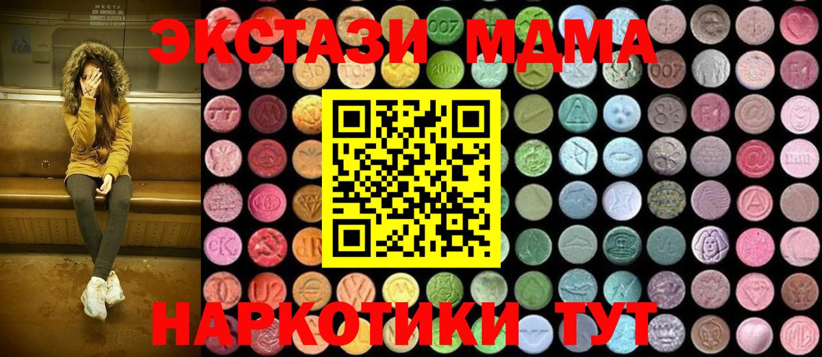 МДМА кристаллы  MDMA кристаллы  MDMA  Похвистнево  Вход с VPN 