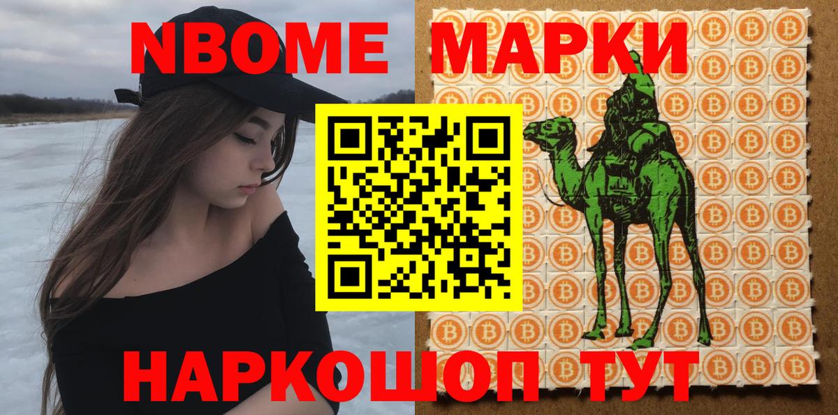 как найти закладки  Марки N-bome  Похвистнево  Вход с VPN  Марки N-bome 1,5мг 