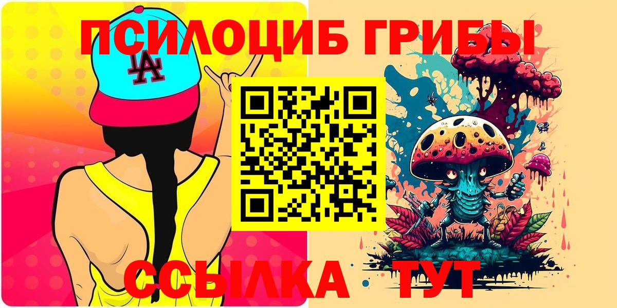 Галлюциногенные грибы прущие грибы  Вход с VPN  Похвистнево 